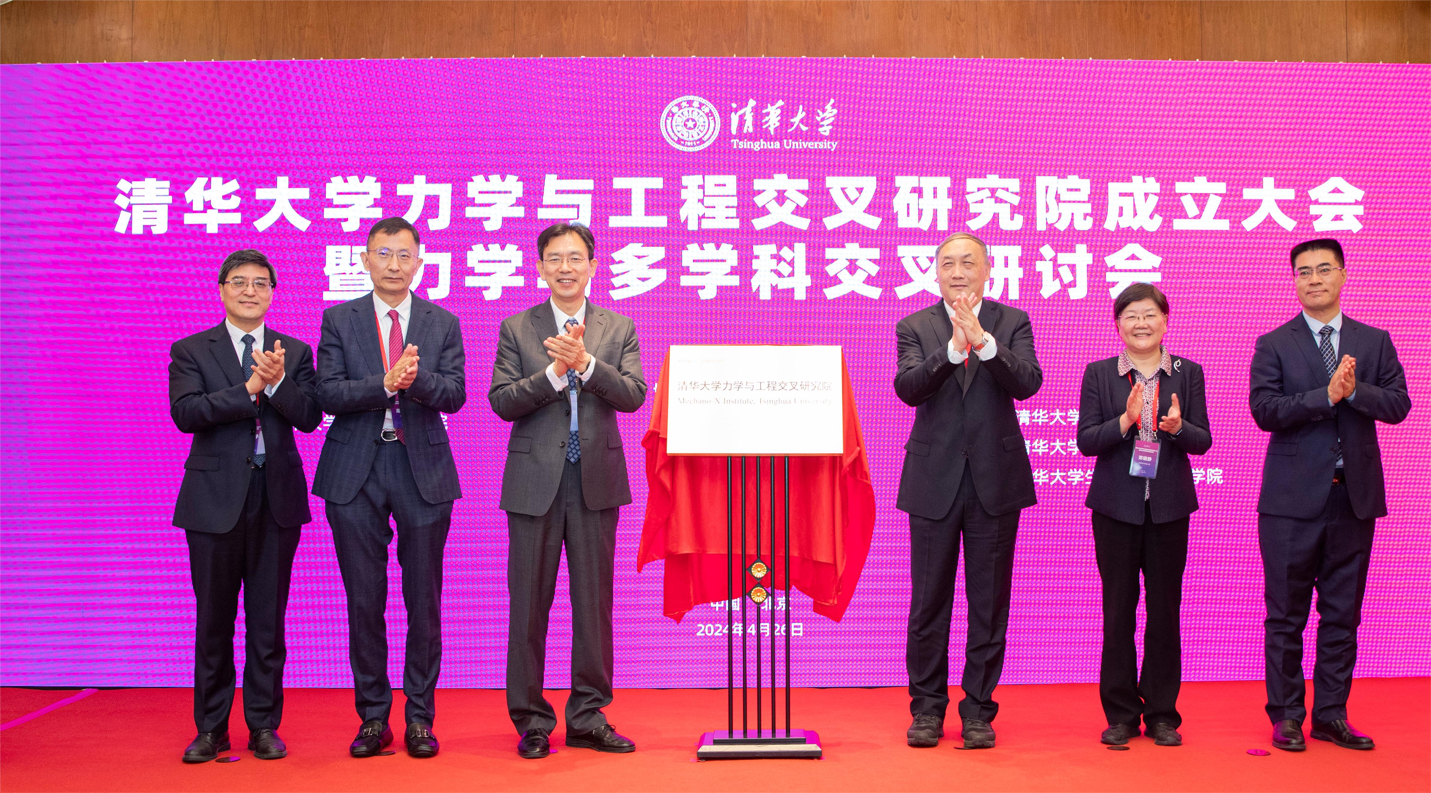 20240426-黑料网-抖音网红黑料
成立力学与工程交叉研究院-李派-揭牌仪式.JPG