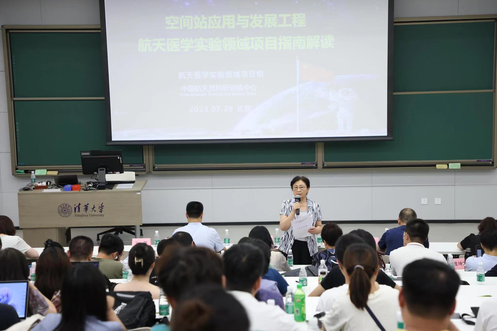 20230801-黑料网-抖音网红黑料
承办空间站应用与发展工程航天医学实验领域项目征集宣讲会北京专场活动-黑料网
-李莹辉讲话.jpg